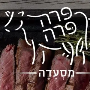 פרה פרה