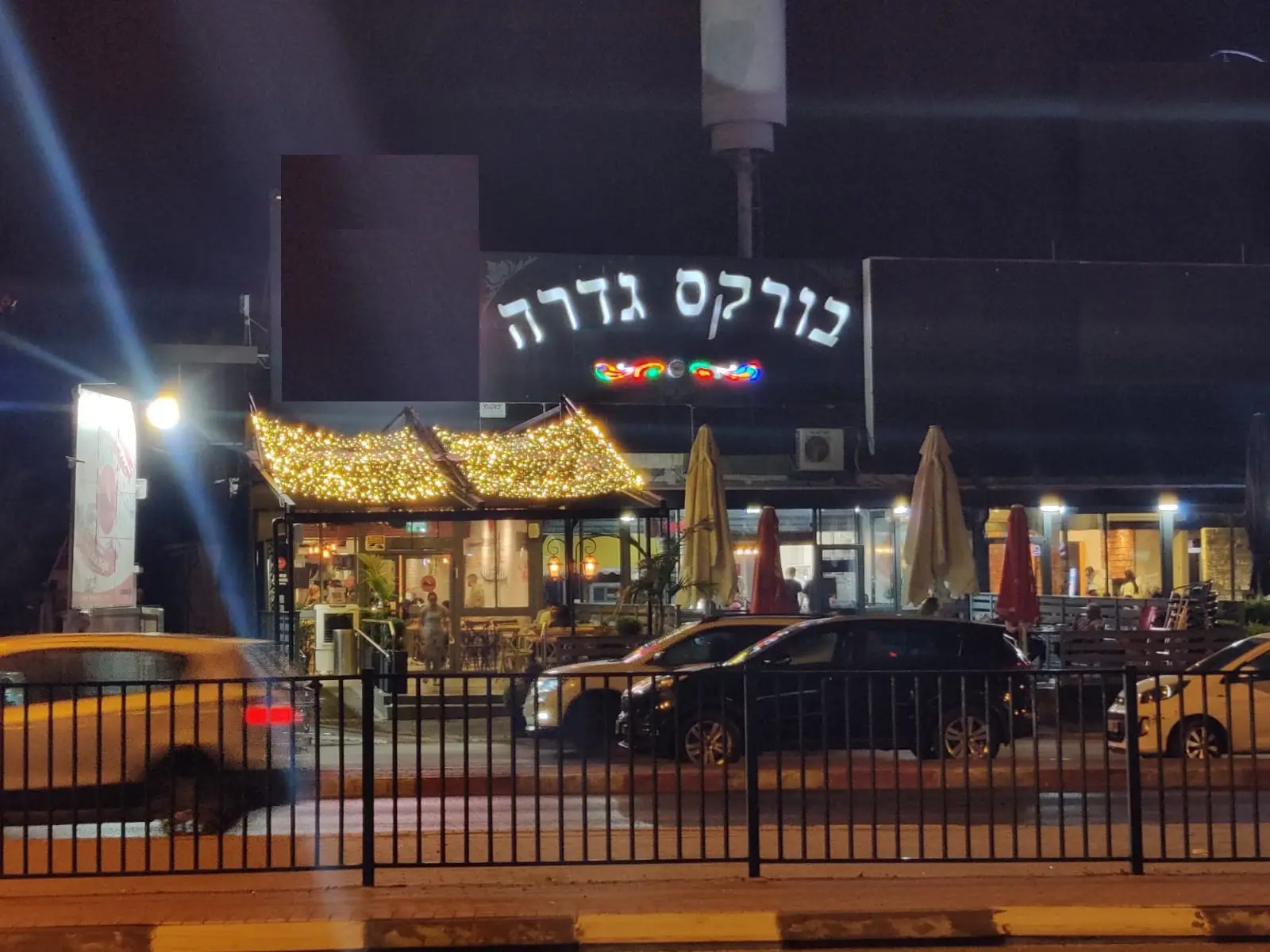 בורקס גדרה