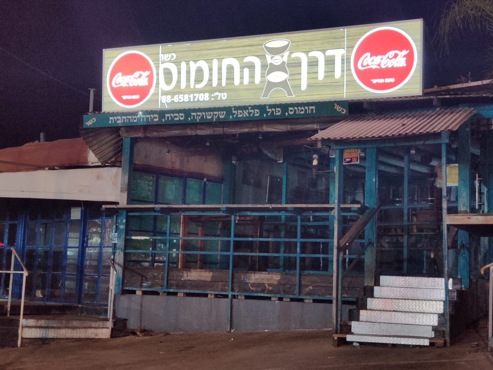 דרך החומס