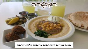 חומוסחה
