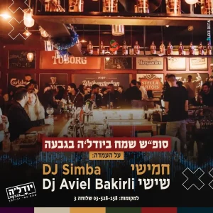 יודל'ה בגבעה