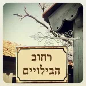רחוב הבילויים בגדרה